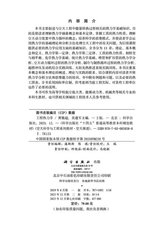 工程热力学（第二版） 商品图2