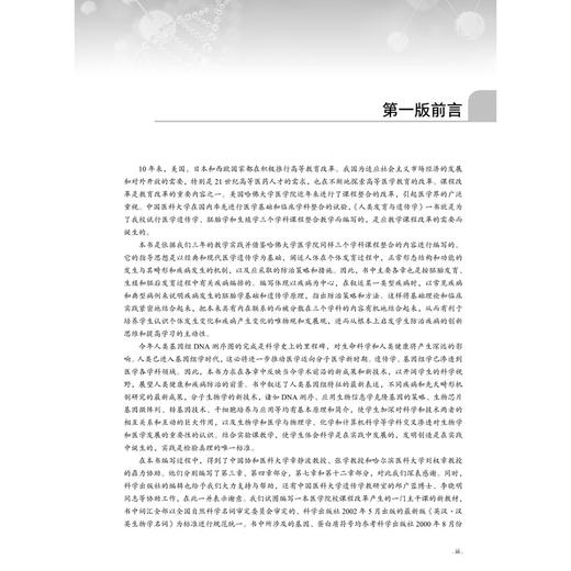 人类发育与遗传学 第4四版 十四五普通高等教育本科规划教材 富伟能 主编 基础医学类 本科教材 9787030840752 科学出版社 商品图3