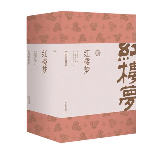 红楼梦：全图典藏版（全三册，120回原文精校，230幅高清彩图，Shou套全本全图典藏版《红楼梦》） 商品图8