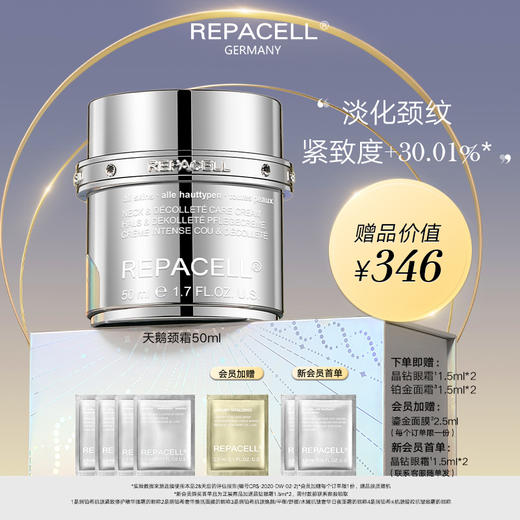 REPACELL瑞铂希德国【天鹅颈霜50ml】 商品图0