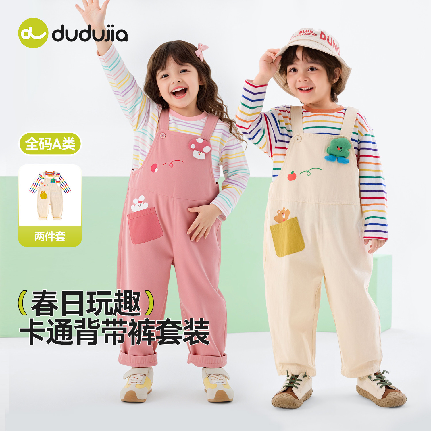 【纯棉】嘟嘟家男童套装春季儿童长袖条纹T恤女童背带裤春装D6ATZ133