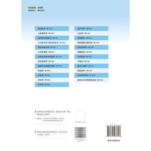 人体解剖学与组织胚胎学 第4四版 十四五卫生高等职业教育专科校院合作“双元”规划教材 陈地龙 赵永 主编 北京大学医学出版社 商品图2