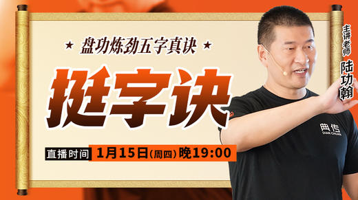 【1月15日】挺字诀 商品图0