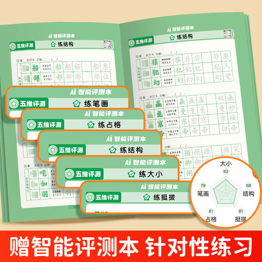 福利活动：【AI同步练字帖】2026新1-6年级小学语文同步课本教材练字贴视频跟练智能测评打分 商品图4