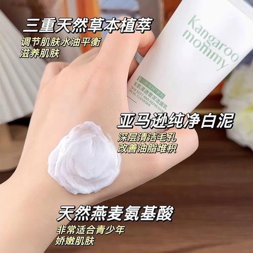 袋鼠妈妈洗面奶青少年安肌清透雪泥洁面乳氨基酸控油细腻清爽正品100g 商品图5