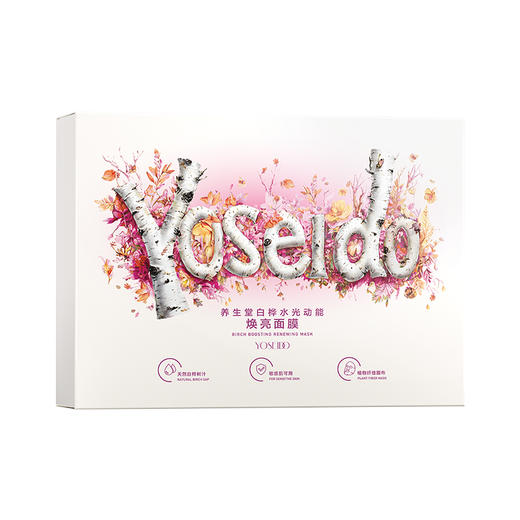 【商城赠品】养生堂桦树汁白桦水光动能焕亮修护面膜1盒5片 商品图0