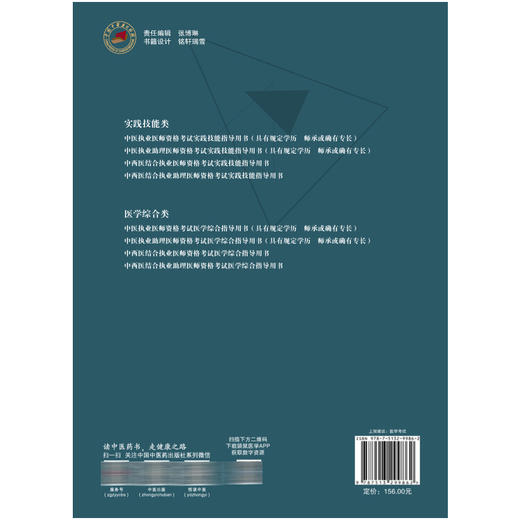 2026年中医执业助理医师资格考试实践技能指导用书 具有规定学历师承或确有专长中医助理操作大纲中医职业助理 中国中医药出版社 商品图2