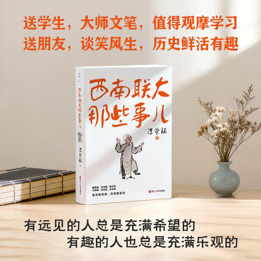 西南联大那些事儿 汪曾祺 中国近代随笔【磨铁】 商品图4