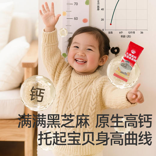 【1岁+】九黑高钙芝麻养养糊300g/南瓜糊300g 商品图1