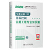 2026年监理工程师考试教材-交通运输公路 水运 全科可选 人民交通出版社 商品缩略图3