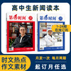 第1时间-新闻读本【2026年】整年刊 商品缩略图0