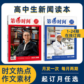 第1时间-新闻读本【2026年】整年刊