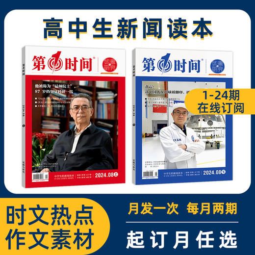 第1时间-新闻读本【2026年】整年刊 商品图0
