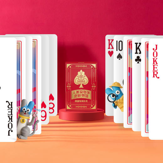 人类染色体奇妙物语 掼蛋专用扑克 商品图2