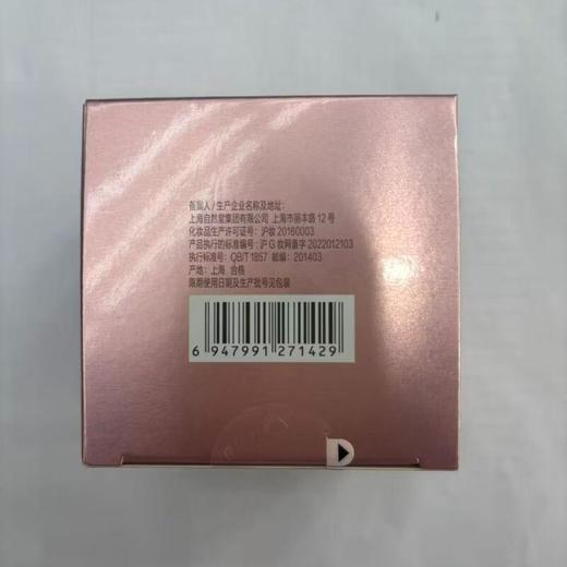 自然堂粉钻紧致细嫩玫瑰霜55g【30174264】 商品图2