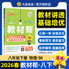 教材帮 初中 八年级下册 物理 SK（苏科） 商品缩略图0