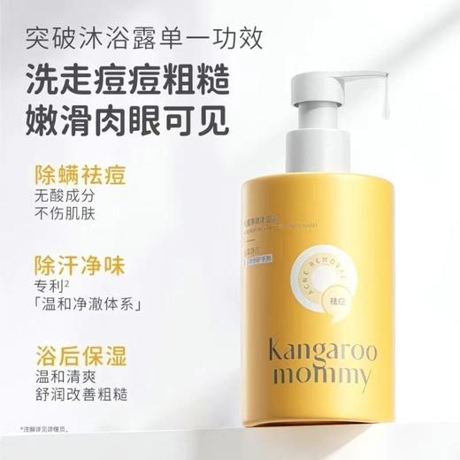 袋鼠妈妈青少年祛痘净澈沐浴露学生清洁后背除螨保湿持久留香沐浴露380ml 商品图5