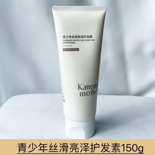 袋鼠妈妈青少年丝滑亮泽护发素150g 商品图1