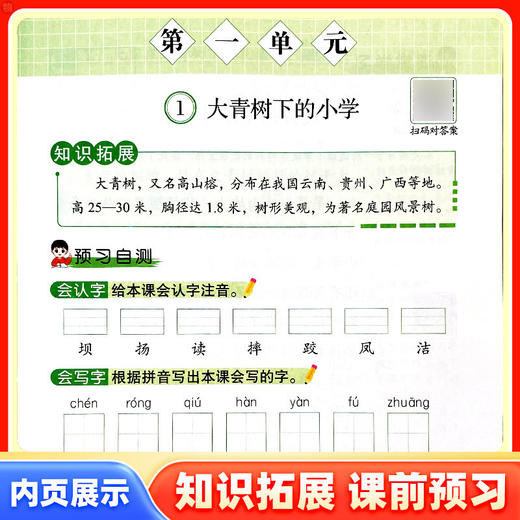 2026春 汉知简课堂笔记智绘课堂语文数学英语一二三四五六年级下册任选人教版教材全解课本解读预习复习用书 商品图2