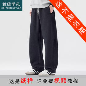 裁缝学苑MQ74弯刀运动裤纸样卫裤男秋冬季新款潮牌宽松直筒加绒休闲裤子潮