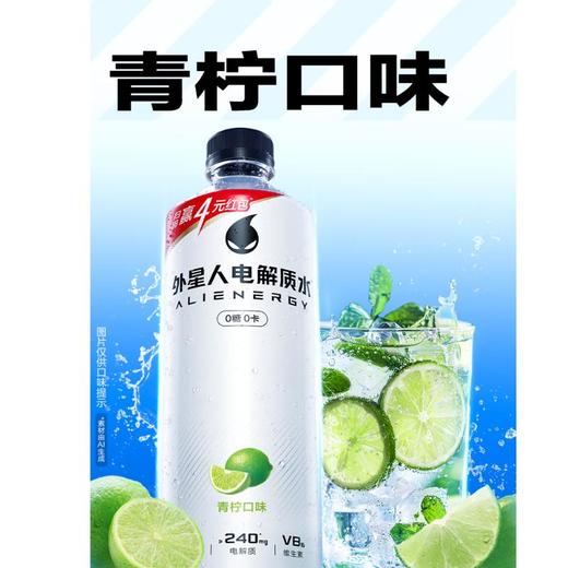外星人电解质水青柠味饮料 600ml 商品图2