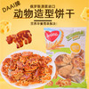 DAAI动物小鱼形饼干300g 商品缩略图1