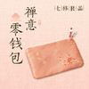 七修禅意零钱包-【红色款-善解】 商品缩略图2