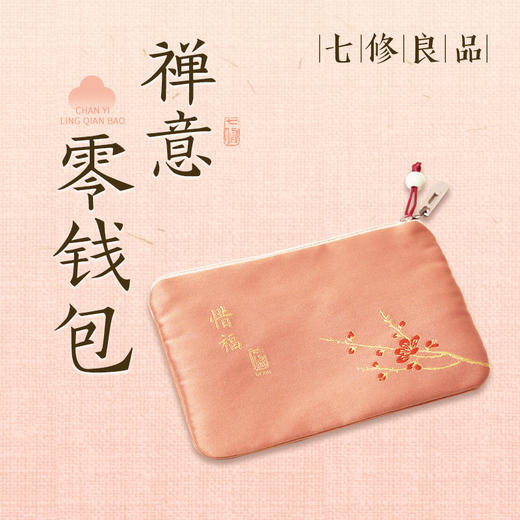 七修禅意零钱包-【红色款-善解】 商品图2