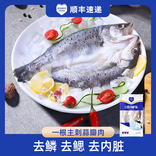 鲜到鲜得白蕉海鲈鱼1050g*2包  到手6条 地标天成 三去处理 真空锁鲜 商品图0