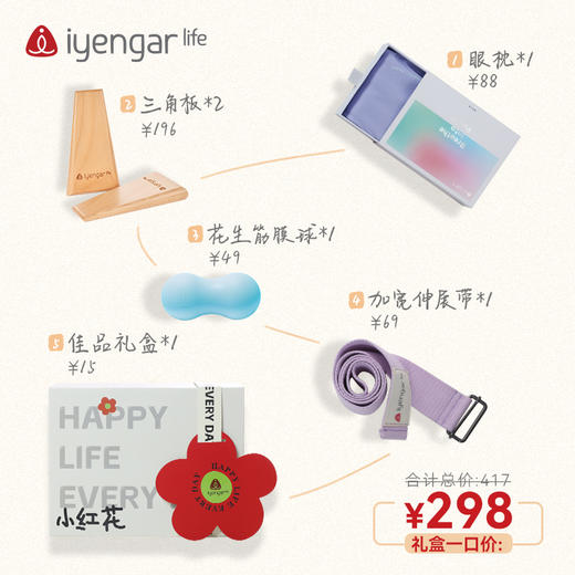 艾扬格LFIE 春节瑜悦套餐礼盒 商品图0