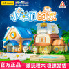 未及喜羊羊与灰太狼懒羊羊联名羊村别墅潮玩积木男女玩具生日礼物 商品缩略图0