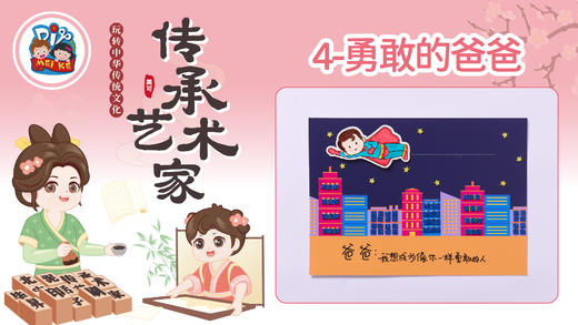 2册4课勇敢的爸爸 商品图0