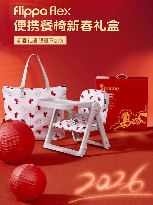Apramo FlippaFlex餐椅 安途美马年限定款 宝宝儿童便携中国红折叠餐椅春节送礼 商品图0