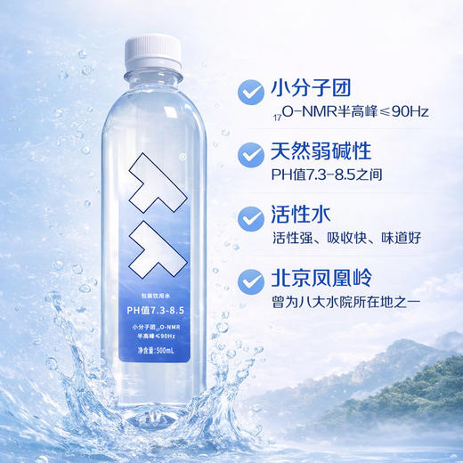 TT小分子团天然弱碱活性水12瓶装 商品图0