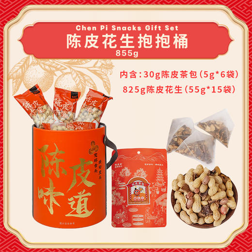 陈皮皮和朋友们陈皮抱抱桶礼盒 商品图2