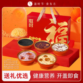滋时福气礼箱春节礼盒即食桃胶甜品组合送礼推荐F