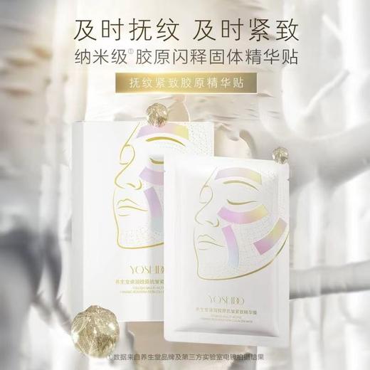 养生堂速溶胶原抗皱紧致精华膜1片 商品图0