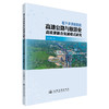基于多源数据的高速公路与旅游业高质量融合发展模式研究 商品缩略图0