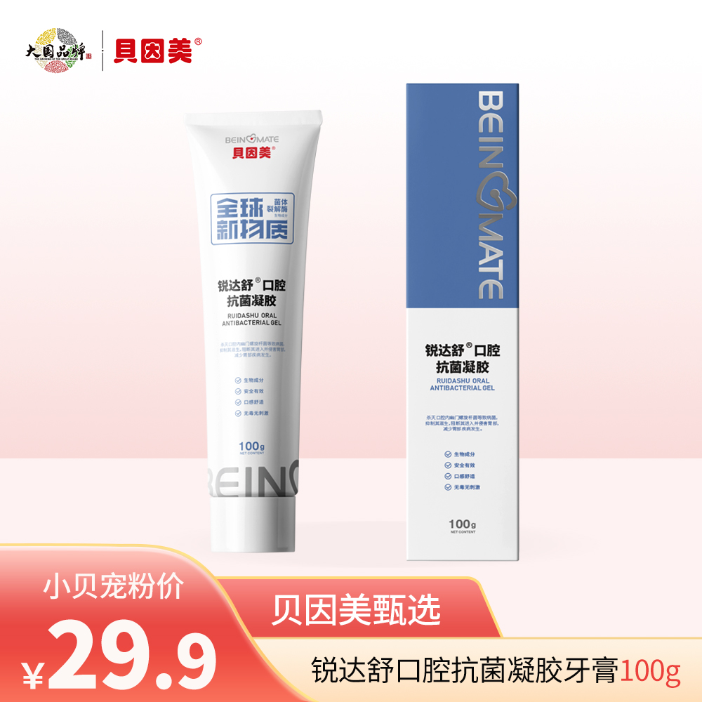 贝因美锐达舒口腔抗菌凝胶牙膏100g