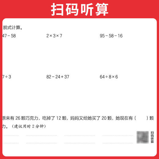 2026春 一本口算题、计算题一二三四五六年级下册任选人教版小学数学课时单元同步练习册每日10分钟口算应用题计算能力100分 商品图2