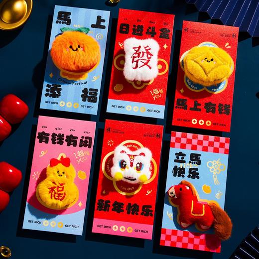 【马年立体毛绒红包&门挂】2026春节新款立体毛绒可爱利是封小孩拜年惊喜创意两用红包 商品图0