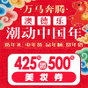 澳德乐潮动中国年425元团500元美妆券 商品缩略图0