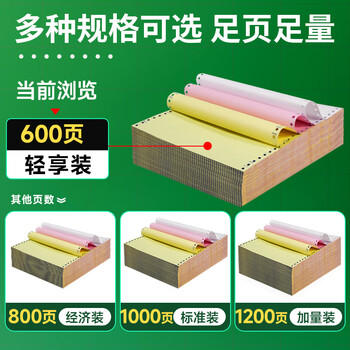 天章 （TANGO）【缺页十倍赔】新绿天章三联三等分彩色可撕边 针式电脑打印纸发票清单(241-3-1/3S 白红黄600页) 商品图3