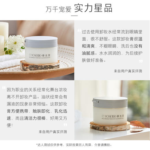 【双十一员工内购】养生堂天然桦树汁温和水润卸妆膏 100g   买一送一 商品图7