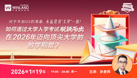 对于牛剑G5的准备，永远没有"太早"一说!如何通过大学入学考试脱颖而出，在2026年迈向顶尖大学的数学殿堂?