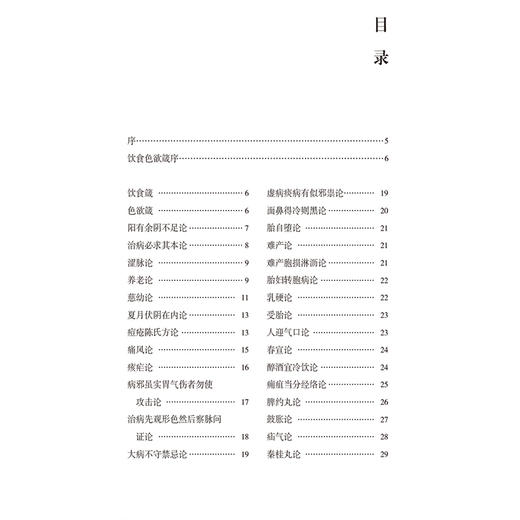 朱丹溪医学全集（中国历代名医医书集成系列）(元)朱丹溪 著 适合中医院校师生 中医药从业者等阅读参考 中国医药科技出版社 商品图3