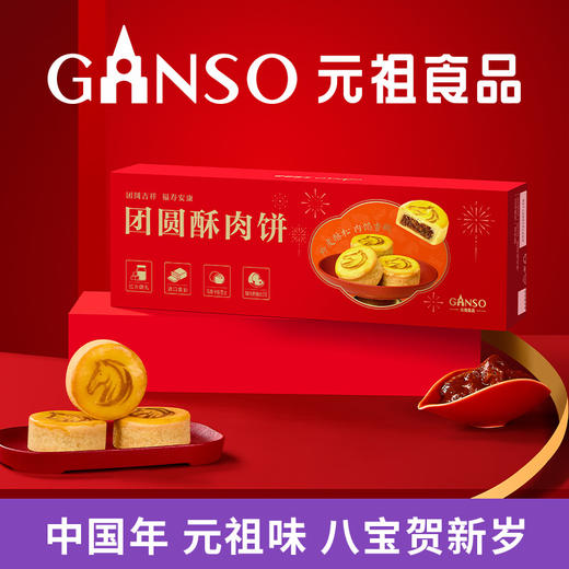 元祖  8入团圆酥肉饼 商品图0