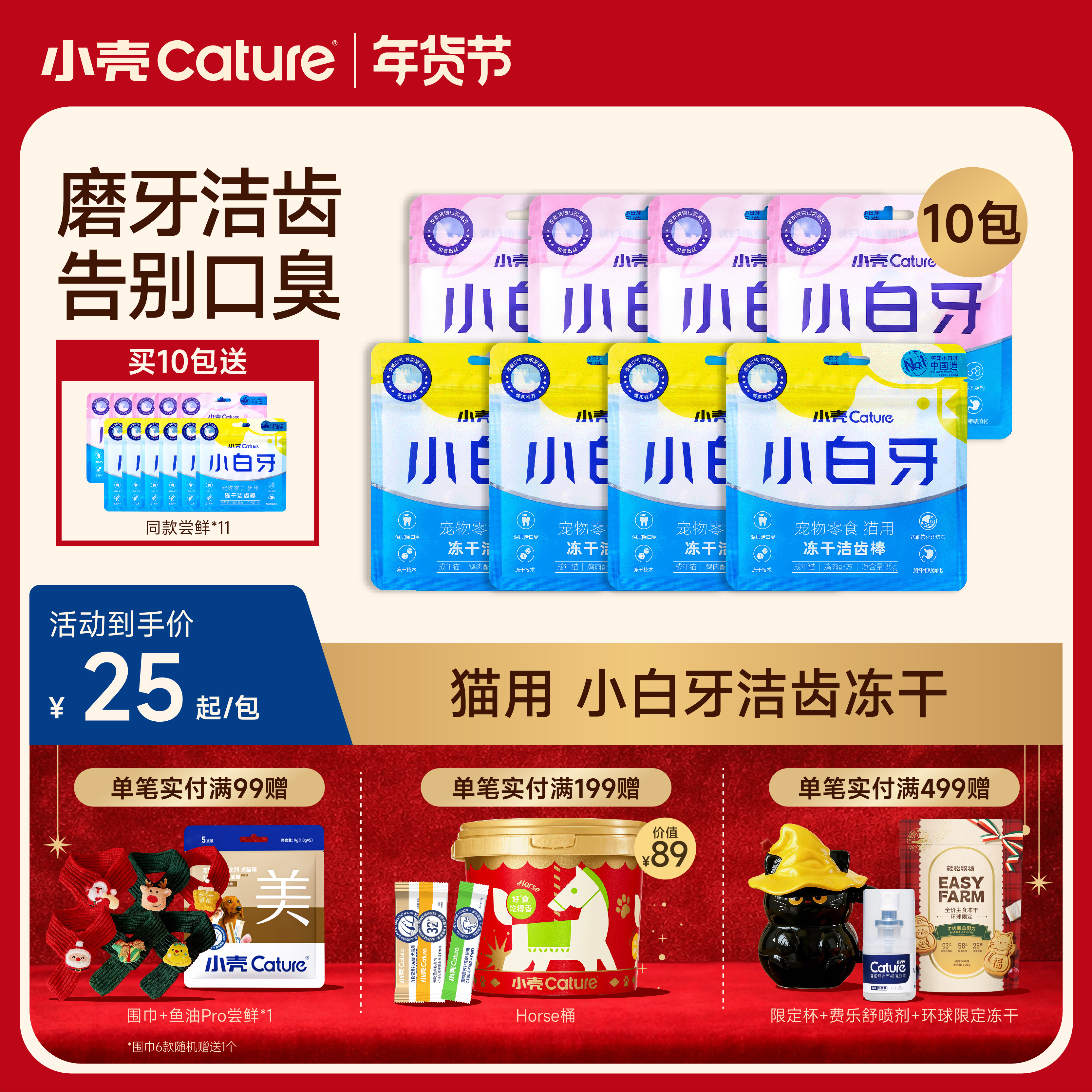 🎁[年货节]小白牙猫咪洁齿冻干棒 35g/包，吃肉洁齿 闪耀小白牙