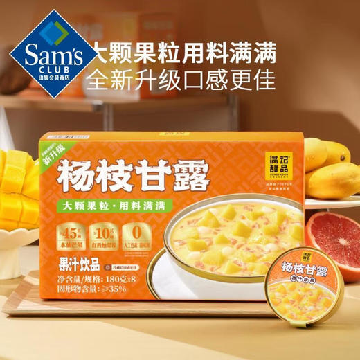 【山姆限定】满记甜品 杨枝甘露 180g/碗 商品图1