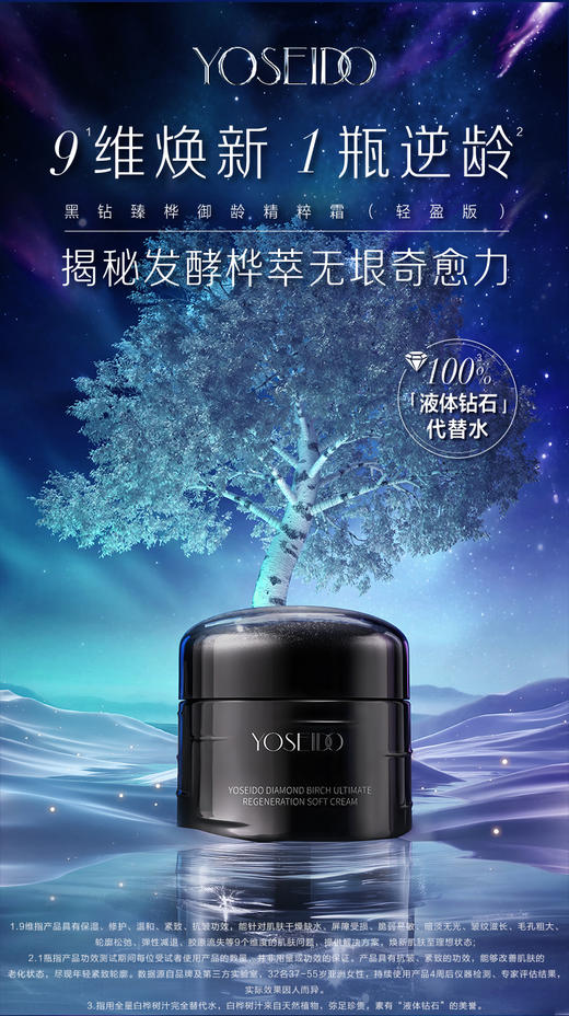 【内购】养生堂黑钻臻桦御龄精粹霜（轻盈版）30g-替换装 商品图1